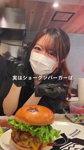 ショーグンバーガーの魅力と限定メニュー