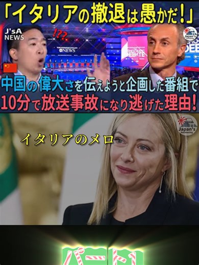 中国の偉大さを語る番組の放送事故の真相