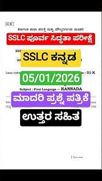 SSLC Kannada State level preparatory exam model Question paper with key answers #ವೈರಲ್ imp