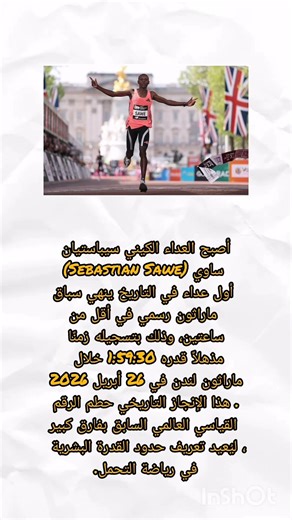 أسرع زمن في ماراثون في التاريخ