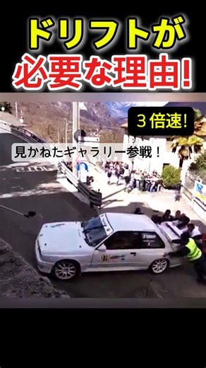 ドリフトが必要な理由｜坂で見せた小さな車の本気！