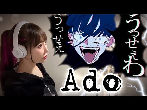 うっせぇわ／Ado【フル歌詞付き】歌ってみた cover by ひろみちゃんねる