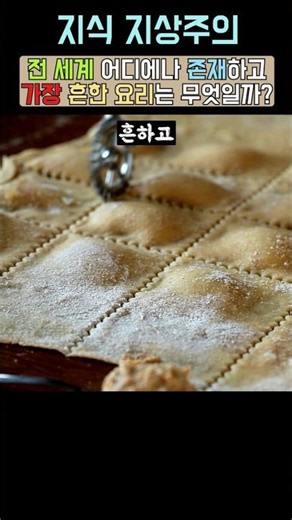 The Most Common Recipe Found Around the World?