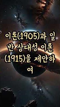 알버트 아인슈타인 퀴즈