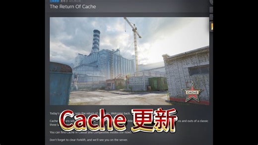 4.28更新 Cache正式上线!【CS2】