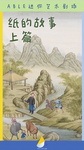 《中国造纸艺术》记录了中国古代传统造纸的过程，秒懂什么是造纸术。
