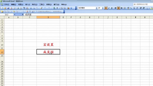 Excel表格里的批处理命令宏的使用方法，让你重复的工作轻松起来