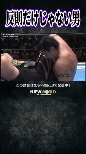 新日本プロレス『NEW JAPAN CUP 2026』(3.4) 反則だけじゃない男 #shorts