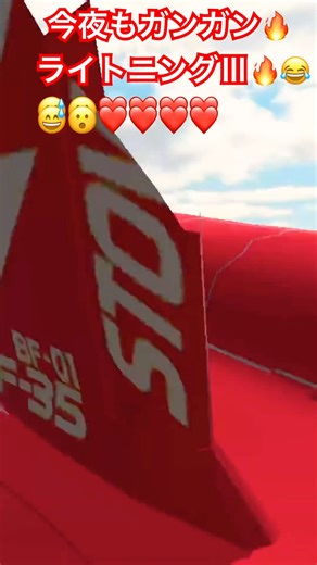 ウキウキ ガンガン 紅の F-35B ライトニング Ⅲ 生配信中 爆音 爆速 超音速 ジェット ラジコン 飛行機 ラジコンジェット ユーチャンネル 2025年12月18日