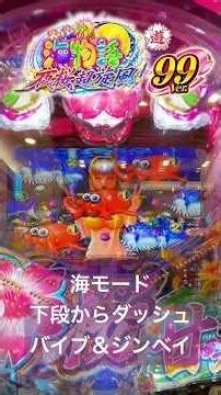 下段からロケットスタートダッシュしバイブ＆ジンベイチェンジからＷリーチで魚群発生#スーパー海物語in沖縄5夜桜超旋風 #海モード
