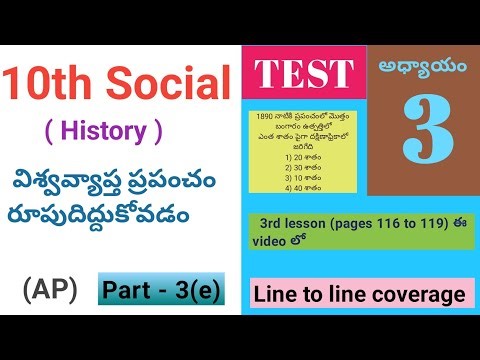 10th SS history 3rd lesson విశ్వవ్యాప్త ప్రపంచం రూపుదిద్దుకోవడం part 3(e)test (pgs 116 to 119) AP