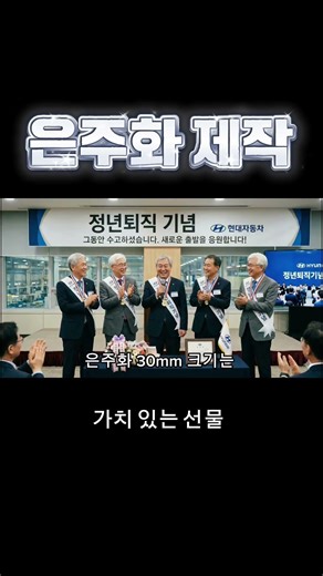 순은 99.9% 은주화 실버코인 기념주화 현대자동차 정년퇴직기념 맞춤 제작