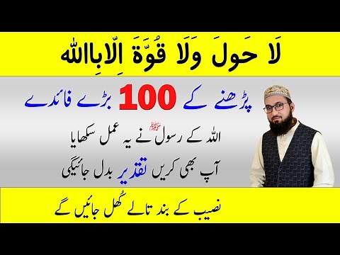 Secrets of la hawla wala quwwata illa billah - 100 Big Benefits La Hawla Wala Quwwata Illa Billah