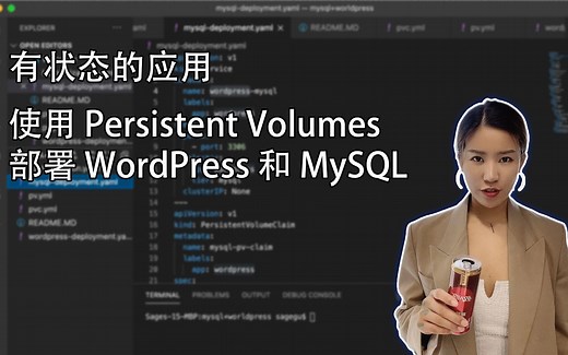 Kubernetes3-使用Persistent Volumes部署WordPress和MySQL 有状态的应用 实例