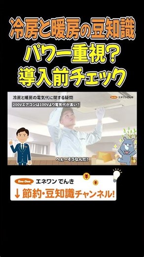 200Vと100Vのエアコンで電気代は変わってくる？メリットとデメリットを紹介！ #冷房 #暖房 #エアコン #解説