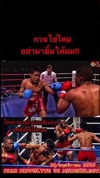 Intense boxing matches from the past. #boxing #muaythaifamily #thaiboxinglife
