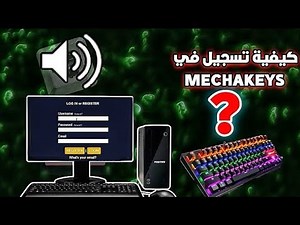 طريقة التسجيل في تطبيق Mechakeys | التطبيق الدي يحول صوت كيبورد عادي لميكانيكي