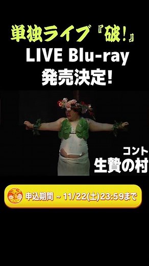 Laland's solo live performance "Ha!" Blu-ray to be released!!