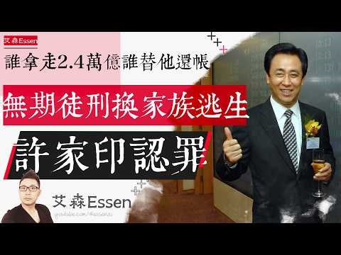 Hui Ka Yan Pleads Guilty Trading Prison for $2.3B Family Escape. Who Took $300B Who's Paying It Back