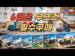 LEGO City's all-time best new product has arrived! You will definitely regret it if you don't buy...