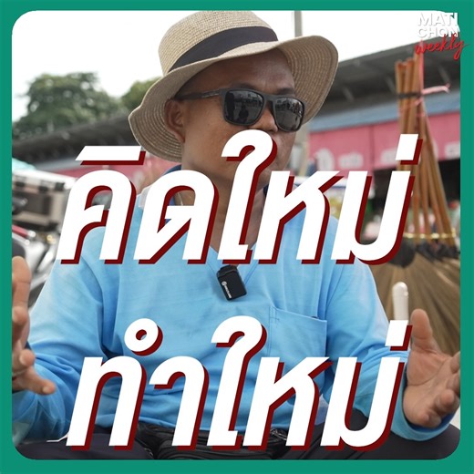 273K views · 9.8K reactions | ฟังเสียงประชาชน พ่อค้า แม่ขาย ถ้าเลือกตั้งวันนี้ "อยากได้ใครเป็นนายกฯ" ? อยากให้แก้ปัญหาอะไรก่อน ? | Matichon Weekly - มติชนสุดสัปดาห์ | Facebook