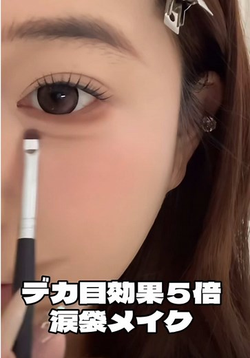 垢抜けメイク術で目を大きく見せる方法