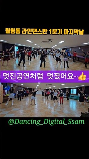 #댄스 #dance #라인댄스 #갱년기운동 #linedance #happydance #대한라인댄스연맹 #댄싱디지털쌤