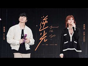 林俊傑 JJ Lin / 孫燕姿 Sun Yanzi - 《逆光》Against The Light - JJ20 FINAL LAP 北京現場版 Live in Beijing