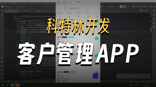 kotlin开发的客户管理APP
