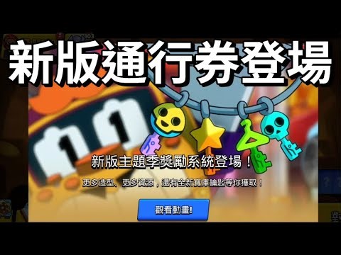 Brawl Stars' new season is here! New battle pass keys? This season features daily Chaos Stars and...