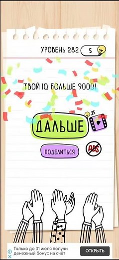 Brain Test - 282 Level Walkthrough | БЫСТРОЕ ПРОХОЖДЕНИЕ