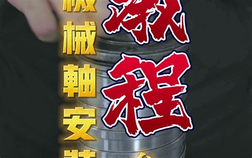 BT30机械主轴安装教程，大家最期待的部分来了——安装！这么详细的三期教程应该都学会了吧，什么？还学不会，那就只能送过来我们帮忙修了！