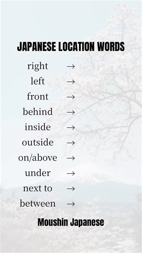 MoushinJapanese on Instagram: "Japanese Location Words 📍 Learn how to describe where things are in Japanese! These simple words make everyday communication much easier.✅ They’re small, but they’ll take your Japanese one step further.💪 📌 Save this post and review anytime! #learnjapanese #learningjapanese #studyjapanese #japaneselanguage #japanese #japan #nihongo #にほんご #日本語 #moushinjapanese"