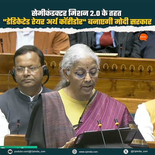 Big Announcement for India's Semiconductor Sector by Finance Minister Indian Semiconductor Mission 1.0 to be followed by ISM 2.0 "Rare Earth Corridors" to be built in Odisha, Andhra Pradesh, Kerala, and Tamil Nadu | OpIndia.com