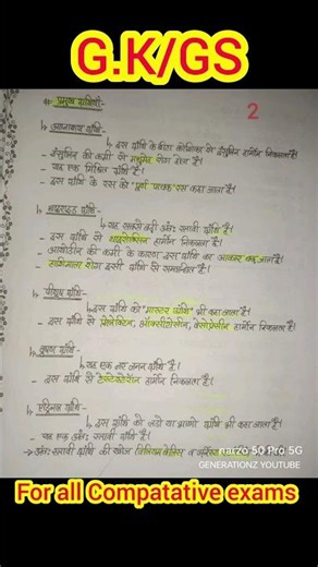 GK/GS ka jaadu for all Compatative exams #ytshorts #yt #justintonation