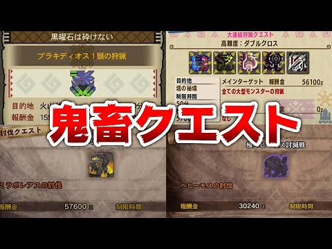[Monster Hunter] Top 5 Quests That Are Too Hard to Complete