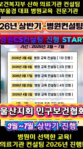 병원이 달라지는 순간 │ 정연화 대표 3월 의료기관 컨설팅 강의 현장#정연화대표#병원컨설팅#병원서비스교육