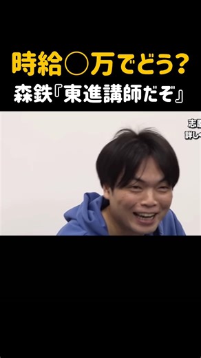 【東進】森鉄に時給○万で英語教えて欲しい【令和の虎】