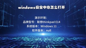 windows安全中心怎么打开_哔哩哔哩_bilibili