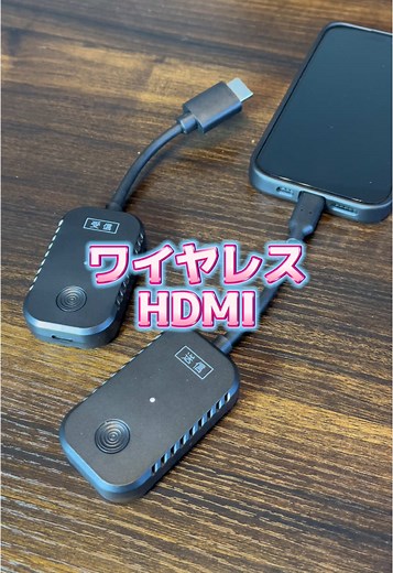 配線問題もこれで解決。映像だけでなく音声も飛ばせる。ゲームにも使える。HDCP対応。プロジェクターに繋ぐのもいいよね。11800円#pr#センナックス#HDMI#便利グッズ