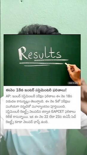Ap inter Betterment 🔥& Supplementary Results Update
