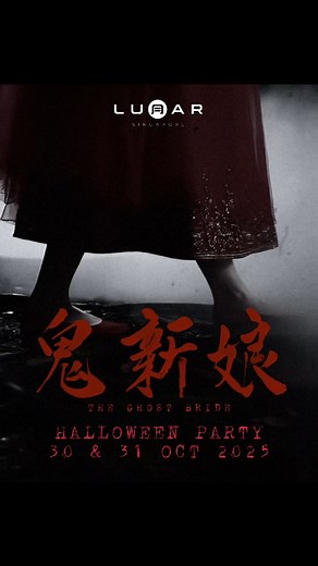 Part 4/4 - The chase begins From wedding vows to eternal vengeance, the bride walks again. Till death do us apart..? The bride disagrees ☠️ This Halloween, the bride invites everyone to her wedding.. and you can't say no. 从誓言到永恒的复仇，新娘再次现身。 “至死不渝”？她可不同意。☠️ 这个万圣节，新娘邀请所有人参加她的婚礼…… 而你，无法拒绝。 #clublunarsg #whereitallbegins #sgevents #Halloween2025 #sgnightlife | Club Lunar 月 Singapore