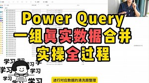 一组真实数据powerquery清洗整理实操全过程