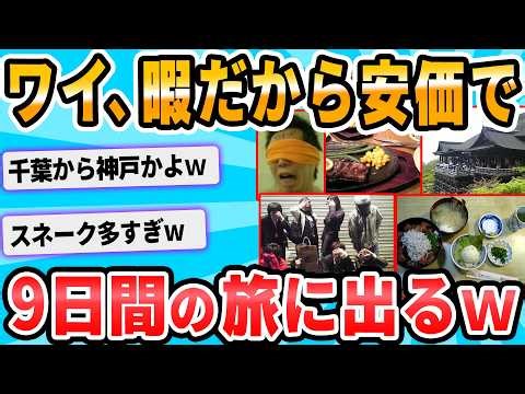 【2ch面白いスレ】暇だから安価で決まった場所まで行く