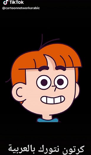 كرتون نتورك بالعربية sur TikTok