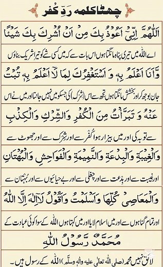6 Kalma Radd-e-Kufr | Chhata Kalma with Urdu Translation| 6th Kalma Recitation #6kalma #kalmatayyiba