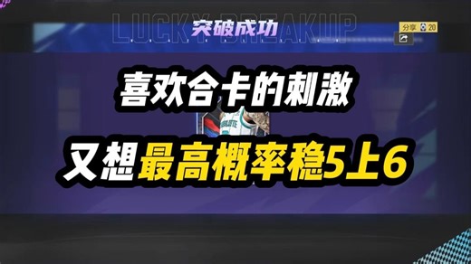 每一步合卡概率基本都在80%以上的，24涨超高概率合卡思路