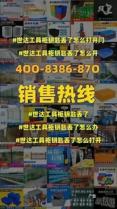 世达工具箱圆形钥匙丢了怎么打开