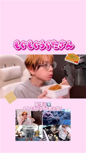 【うらたぬき】うらたさんがもぐもぐするだけ【切り抜き】