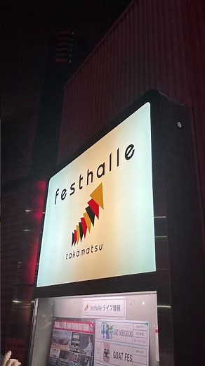 2025/06/21 SARD UNDERGROUND LIVE TOUR 2025 [FANTASY] 高松Festhalle 行きました #香川県 #高松市 #ライブハウス